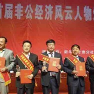 甘肃首届非公经济风云人物名单，副省长郝远为20位企业家颁奖