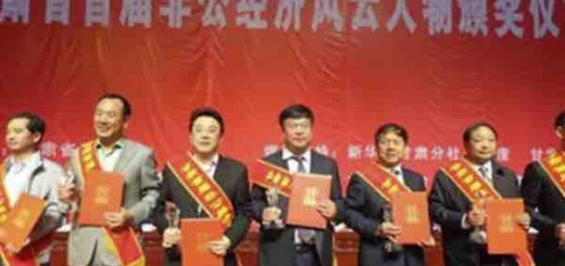 甘肃首届非公经济风云人物名单，副省长郝远为20位企业家颁奖