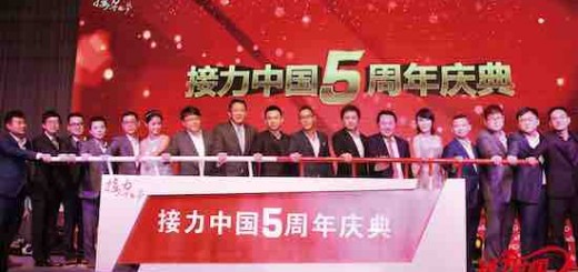 接力中国青年精英协会5周年庆典举行 徐加爱汪潮涌王小兰出席