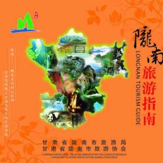 陇南市政府关于促进旅游业改革发展的实施意见|附陇南旅游指南