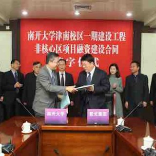 南开大学与清华紫光集团签约融资建设新校区 李艳和薛进文出席