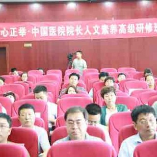 第六期正心正举中国医院院长人文素养高级研修班在京举办