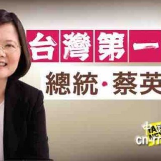 《台湾，好自为之》——蔡英文当选，两岸还能和平统一否?
