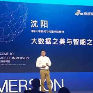 未来媒体峰会视频|清华大学教授沈阳：大数据之美和智能之力