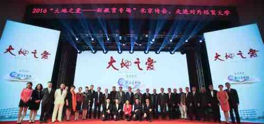 2016“大地之爱-新教育专场”北京诗会在对外经济贸易大学举行