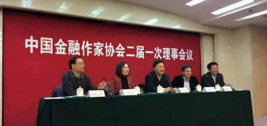 中国金融作家协会第二届领导机构成员、理事、新会员名单公告