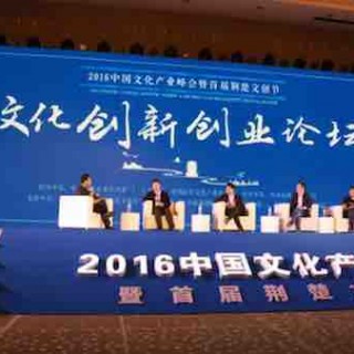 2016中国文化产业峰会在武汉开幕，李彦宏 梁伟年 汪潮涌等出席