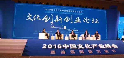 2016中国文化产业峰会在武汉开幕，李彦宏 梁伟年 汪潮涌等出席