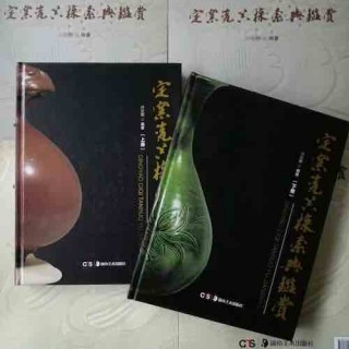 古陶瓷研究学者、收藏家沙家枥新书《定窑瓷器探索与鉴赏》出版