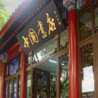 谁在帮我们挽救生菌发霉的古籍藏品？传统文化守护者中国书店