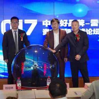 2017中国好品牌——雷冠品牌·资本国际高峰论坛在沪成功举办